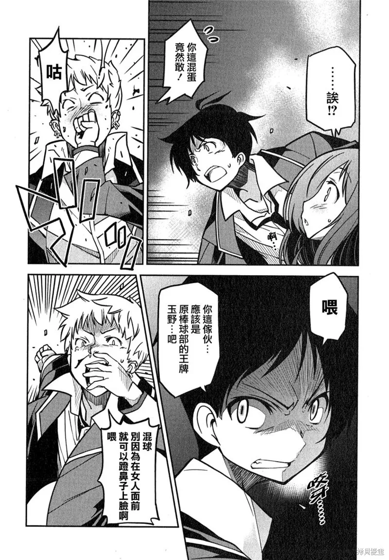 我與她的絕對領域,第06话,第20张