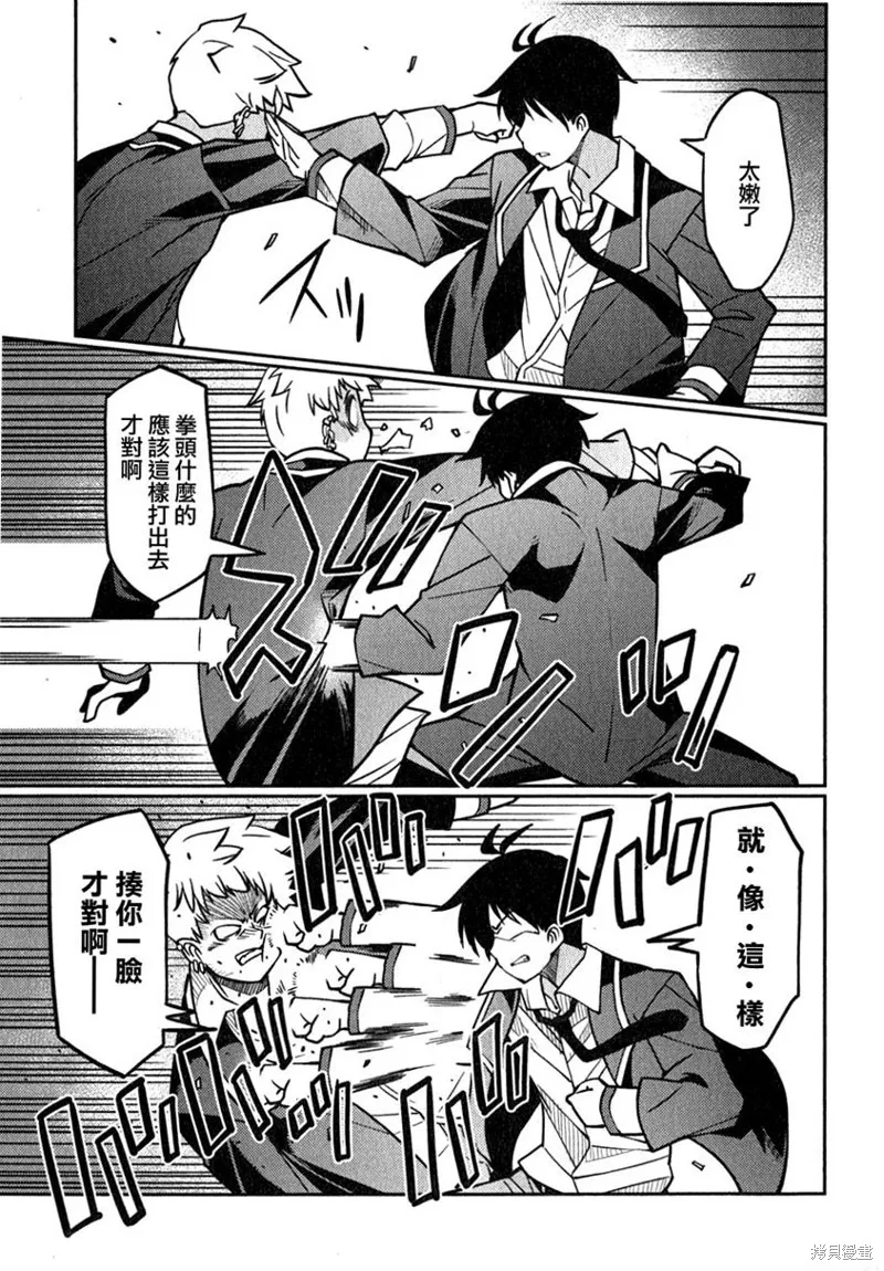 我與她的絕對領域,第06话,第21张