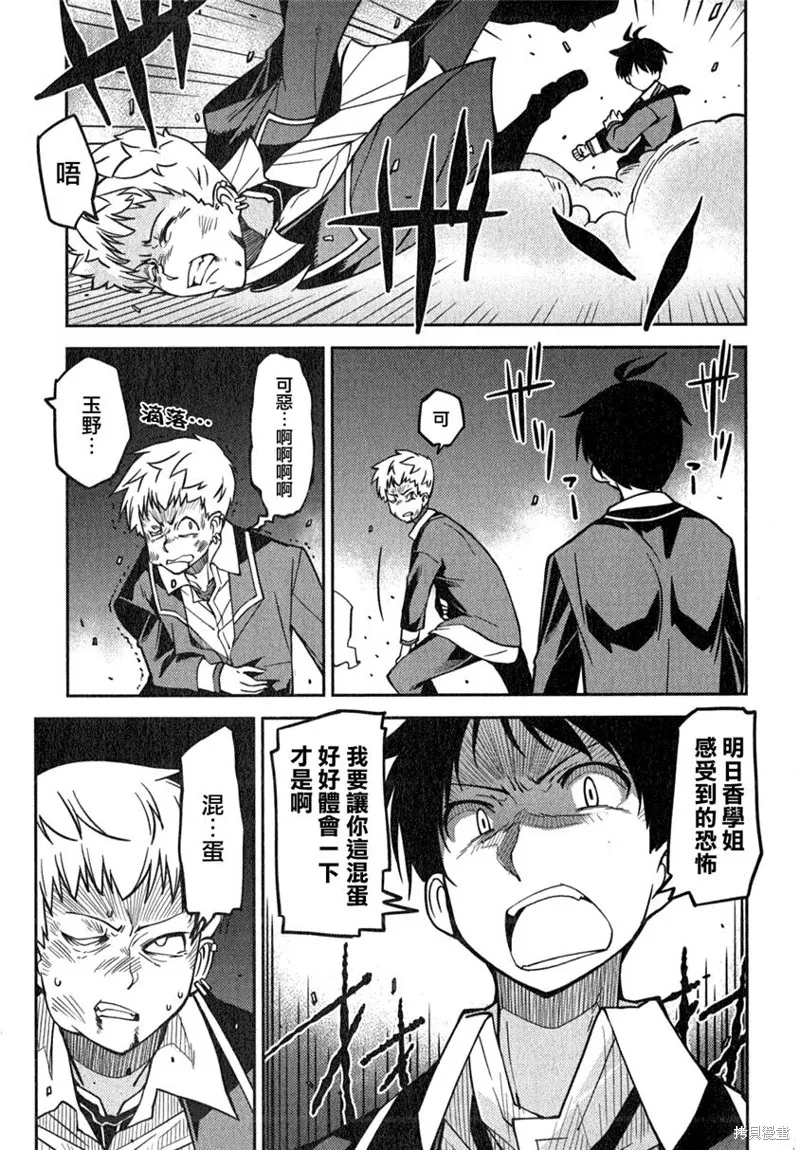 我與她的絕對領域,第06话,第23张
