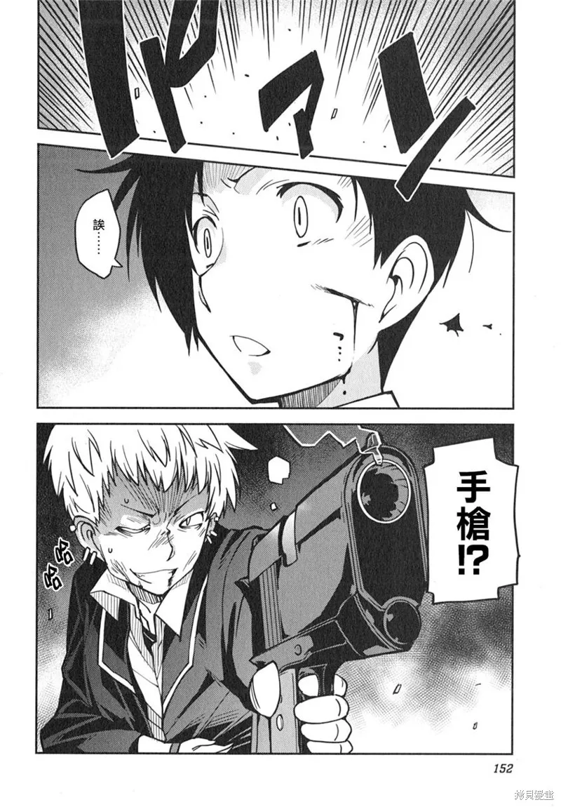 我與她的絕對領域,第06话,第24张