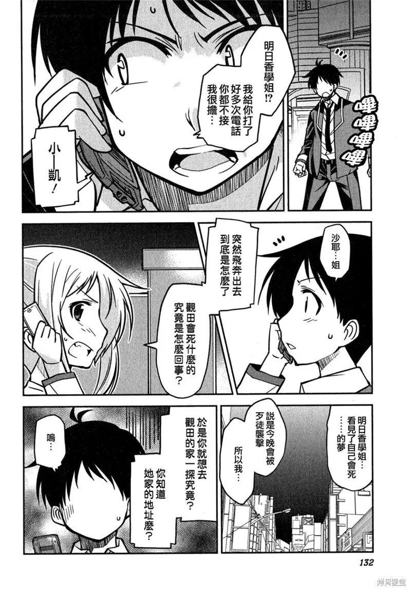 我與她的絕對領域,第06话,第4张