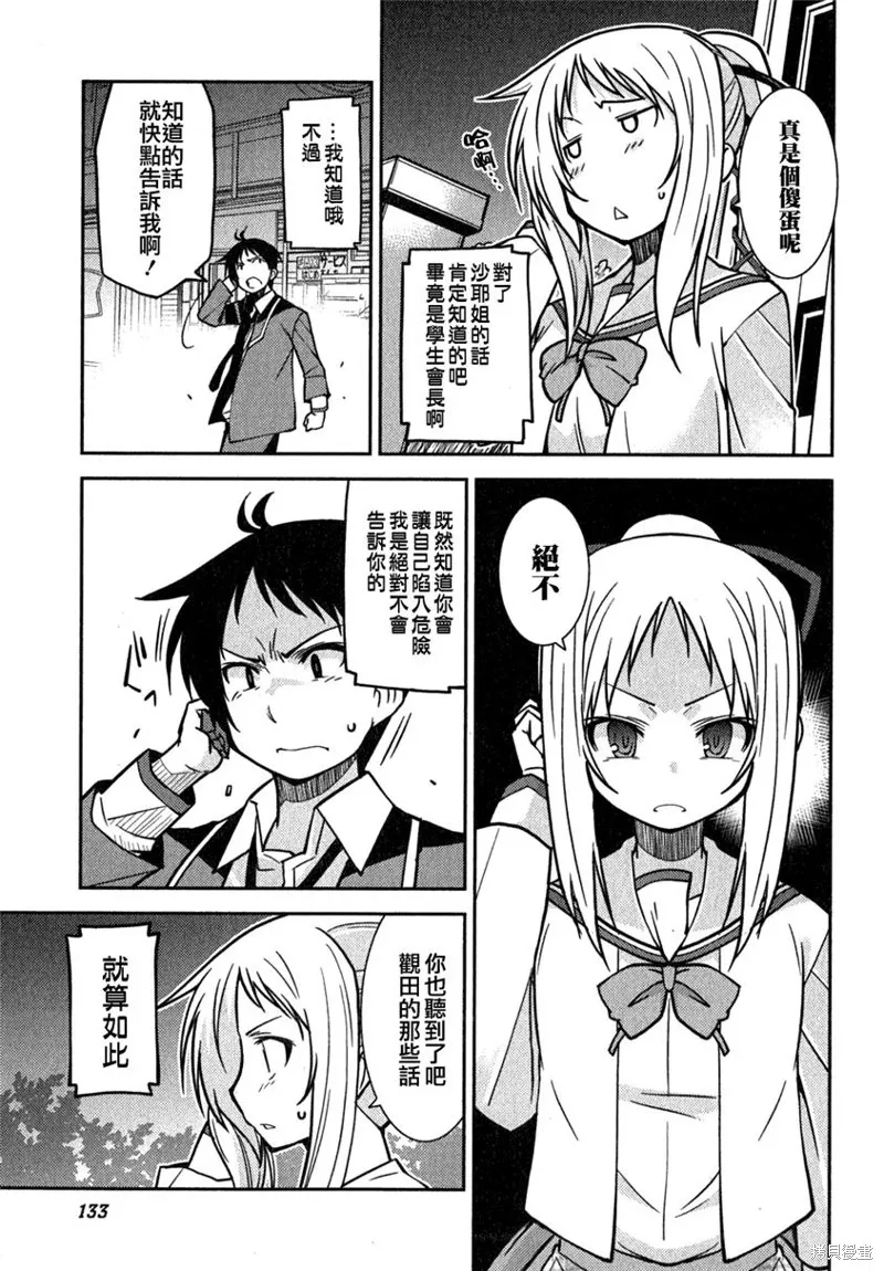 我與她的絕對領域,第06话,第5张