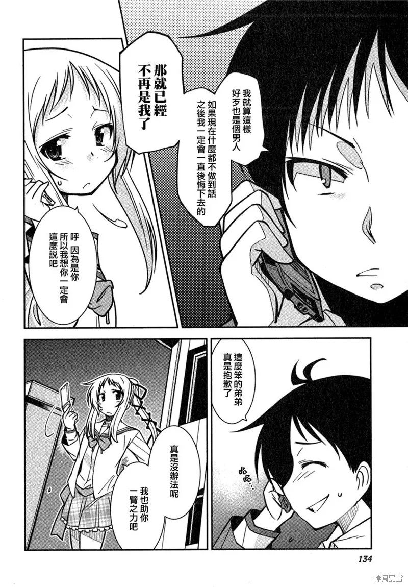 我與她的絕對領域,第06话,第6张