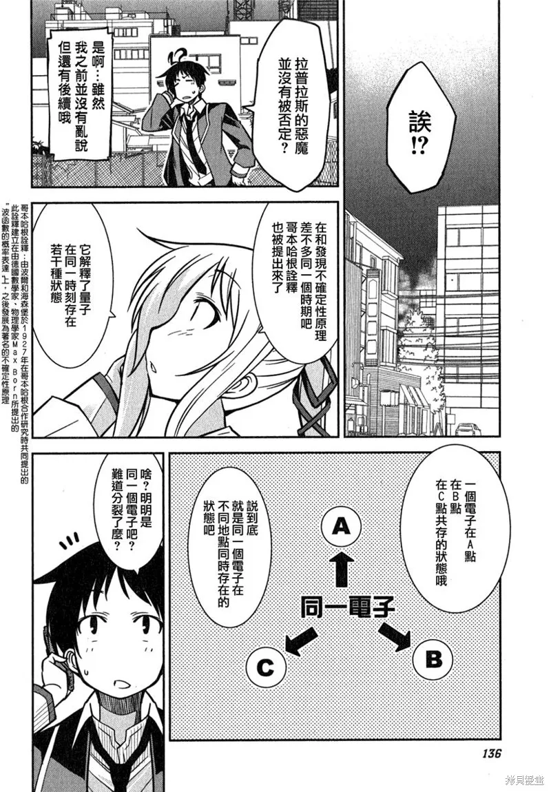 我與她的絕對領域,第06话,第8张