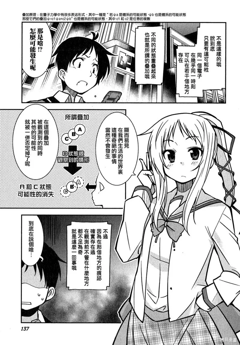 我與她的絕對領域,第06话,第9张