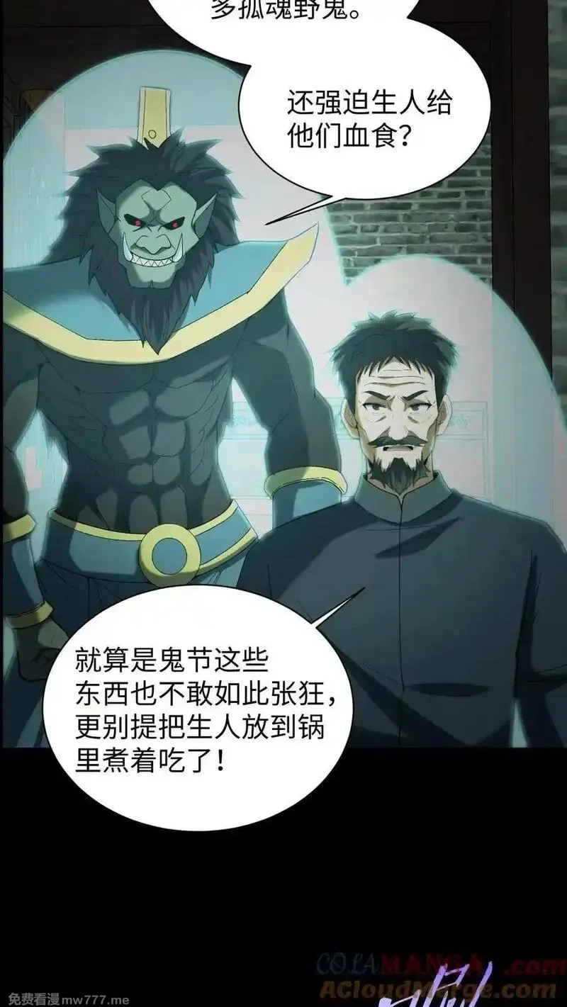 我出生当天，百鬼夜行，雪尸护道,第669话 鬼过境，阴阳店,第11张