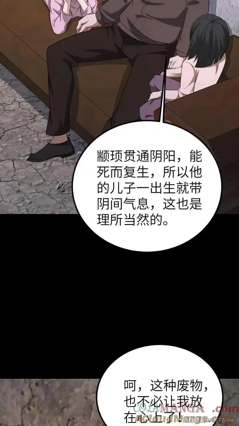 我出生当天，百鬼夜行，雪尸护道,第675话 皇子的故事,第25张