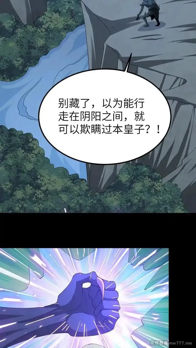 我出生当天，百鬼夜行，雪尸护道,第675话 皇子的故事,第6张