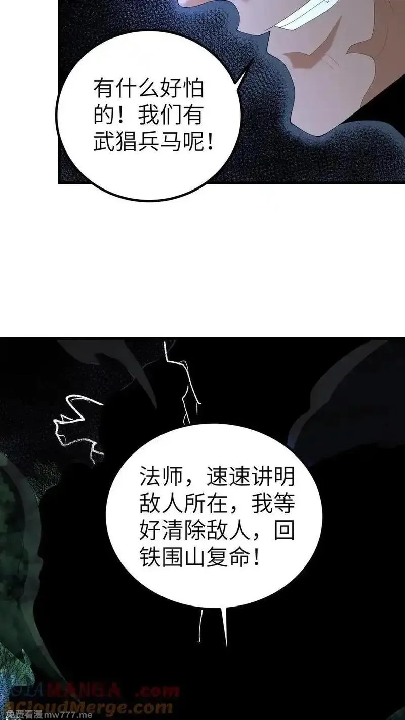 我出生当天，百鬼夜行，雪尸护道,第677话 黑雾,第15张