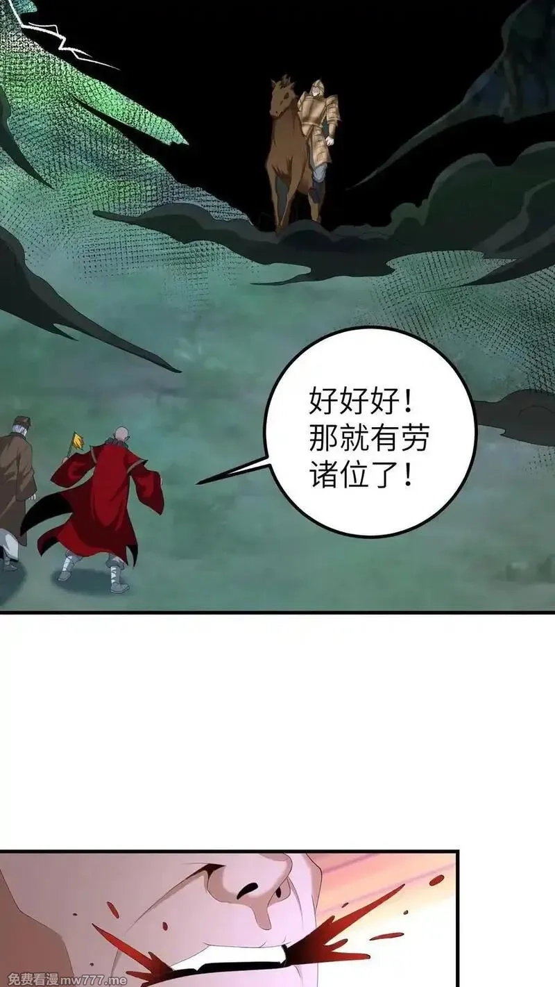 我出生当天，百鬼夜行，雪尸护道,第677话 黑雾,第16张