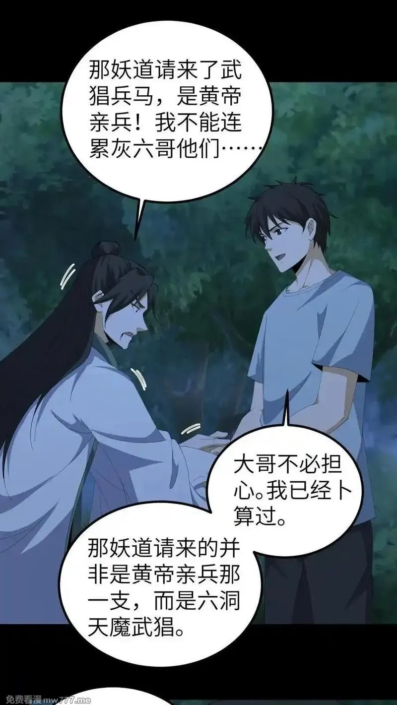我出生当天，百鬼夜行，雪尸护道,第677话 黑雾,第2张