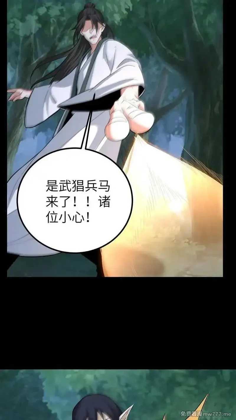 我出生当天，百鬼夜行，雪尸护道,第677话 黑雾,第30张