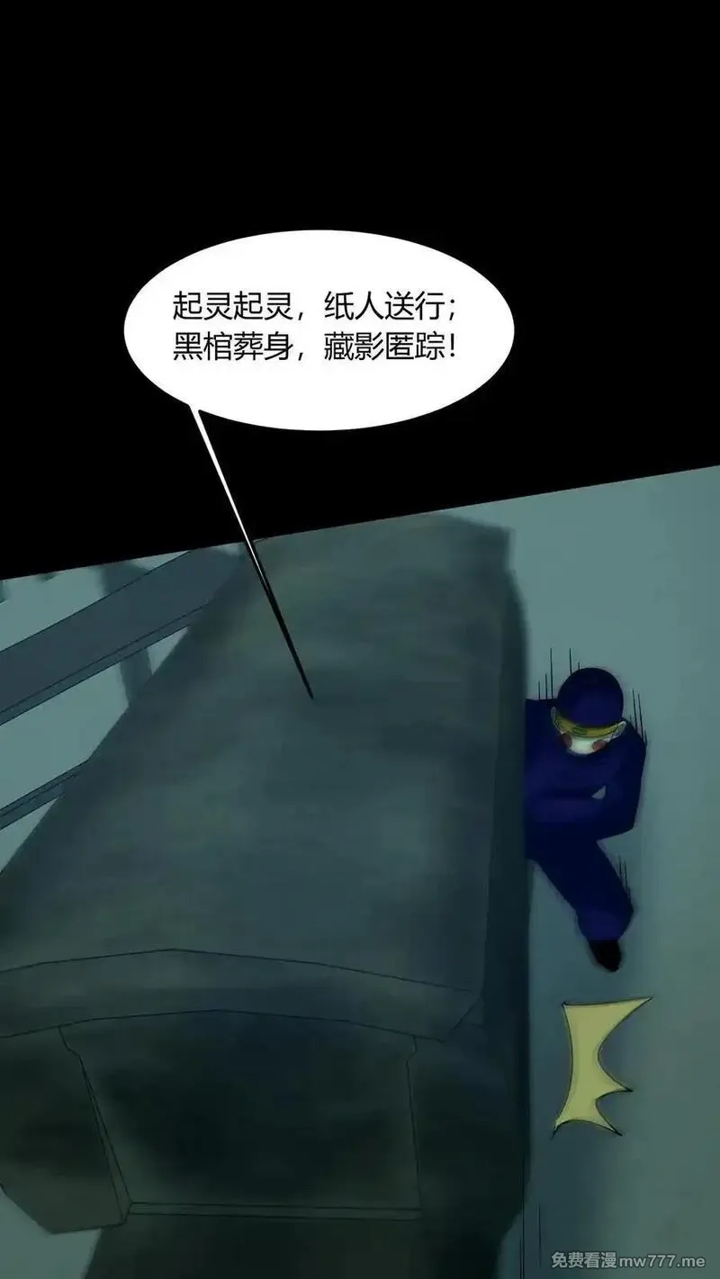 我出生当天，百鬼夜行，雪尸护道,第674话 纸人送行,第38张