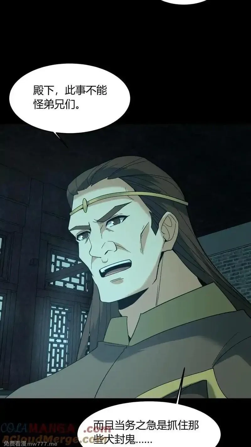 我出生当天，百鬼夜行，雪尸护道,第674话 纸人送行,第4张