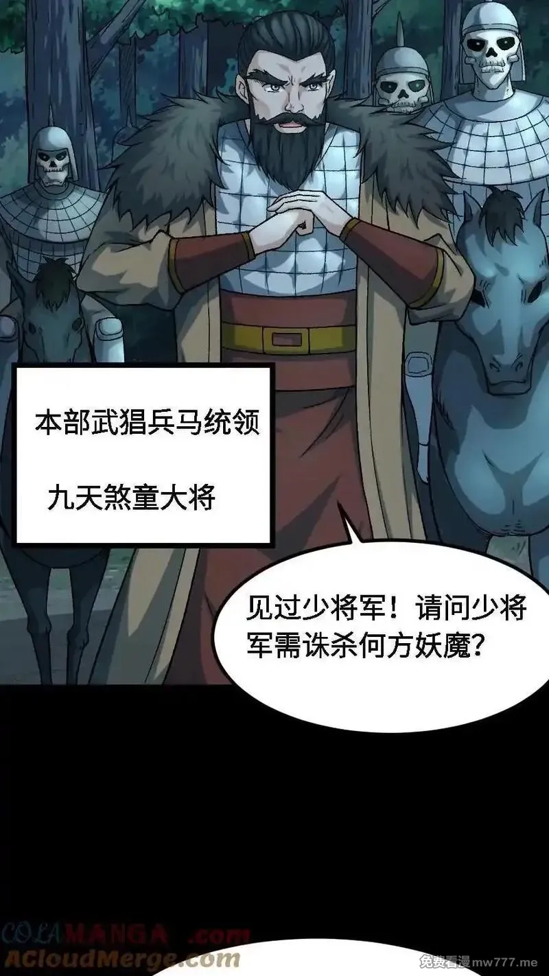 我出生当天，百鬼夜行，雪尸护道,第690话 九天煞童大将,第13张