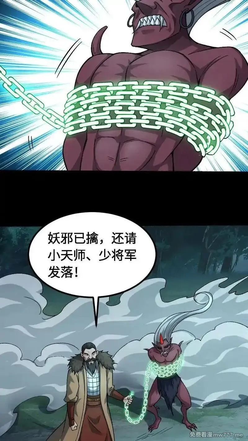 我出生当天，百鬼夜行，雪尸护道,第690话 九天煞童大将,第24张