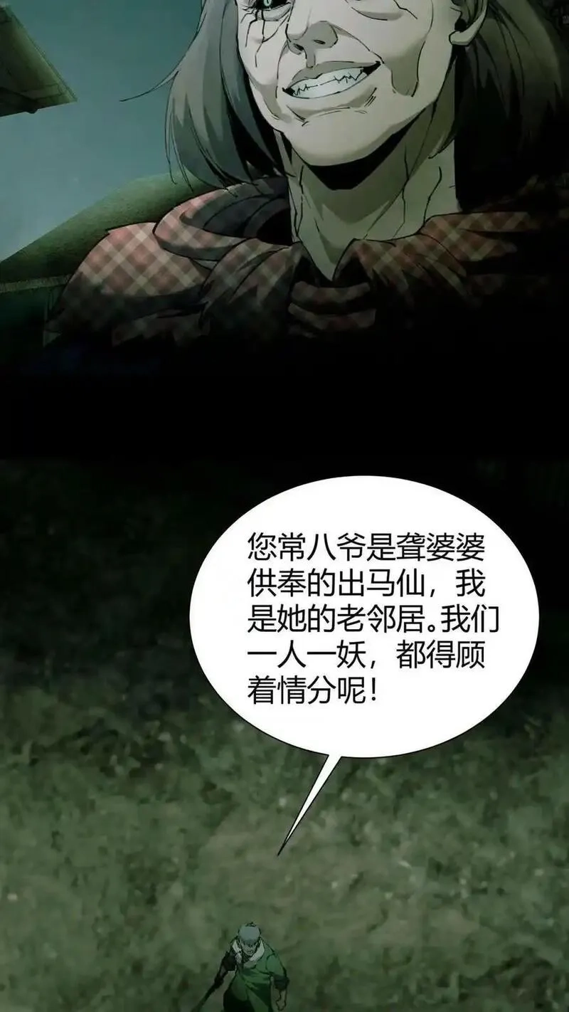 我出生当天，百鬼夜行，雪尸护道,第3话 鬼皮,第12张