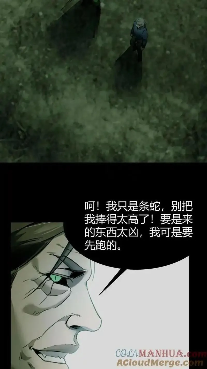 我出生当天，百鬼夜行，雪尸护道,第3话 鬼皮,第13张