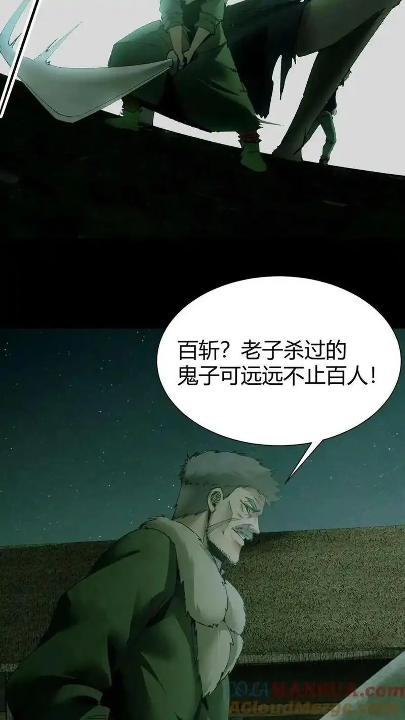 我出生当天，百鬼夜行，雪尸护道,第3话 鬼皮,第27张