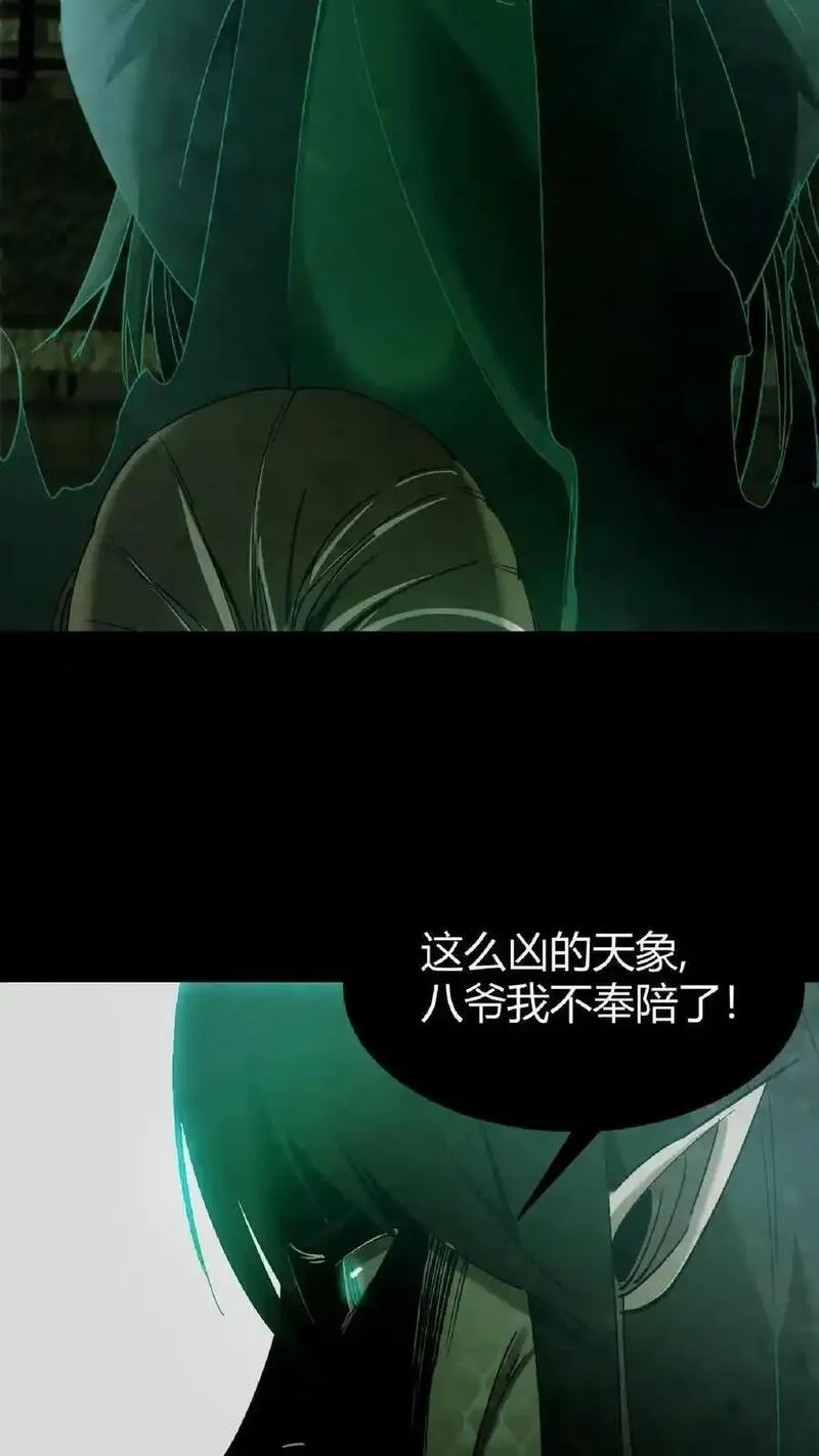 我出生当天，百鬼夜行，雪尸护道,第3话 鬼皮,第32张