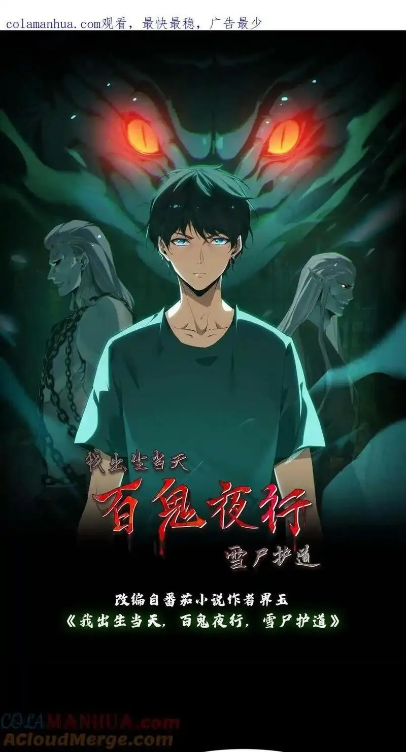 我出生当天，百鬼夜行，雪尸护道,第3话 鬼皮,第39张