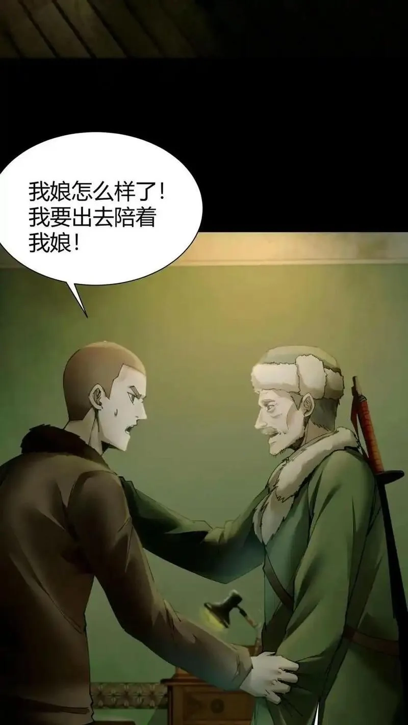 我出生当天，百鬼夜行，雪尸护道,第3话 鬼皮,第4张