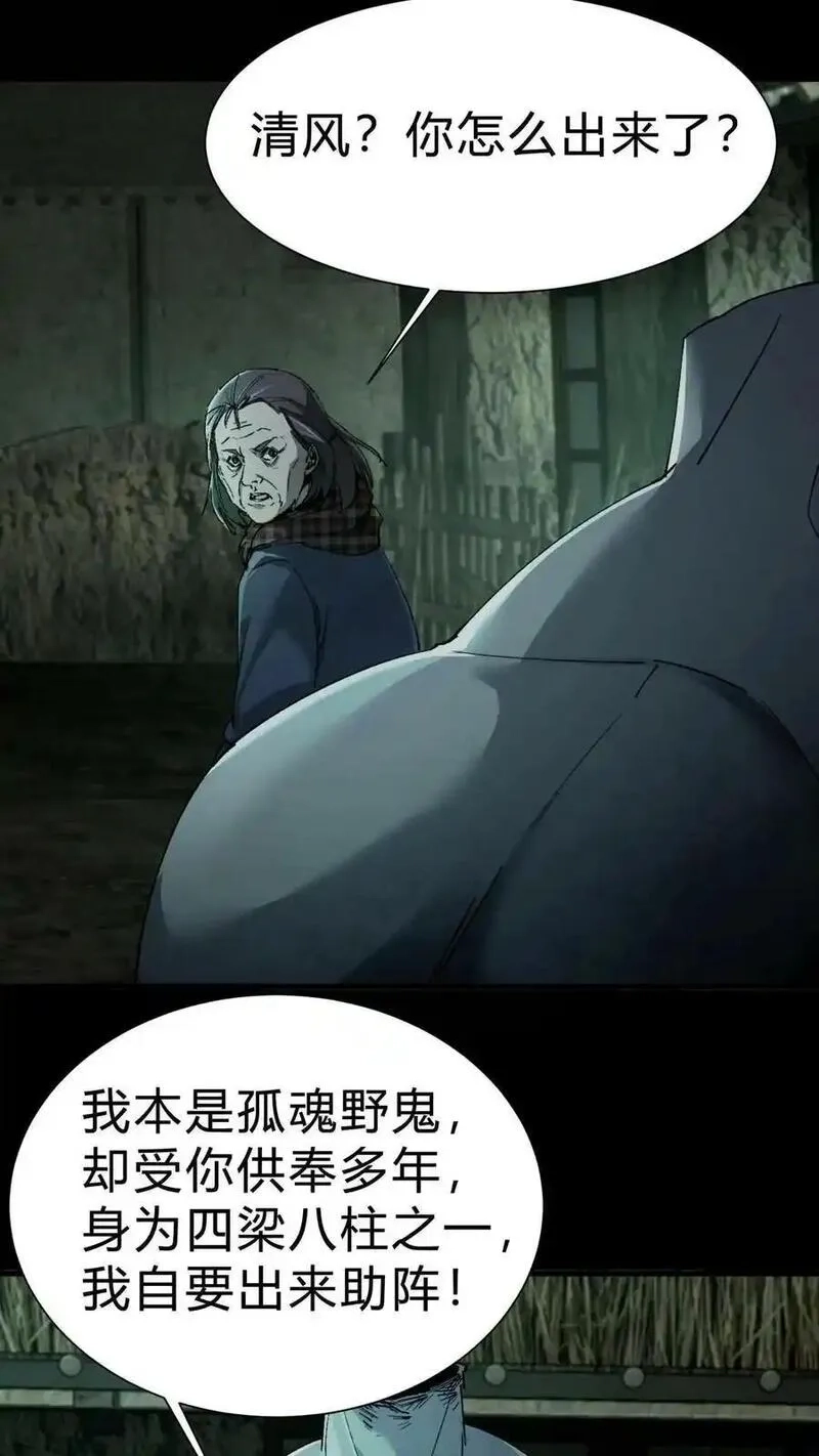 我出生当天，百鬼夜行，雪尸护道,第3话 鬼皮,第40张