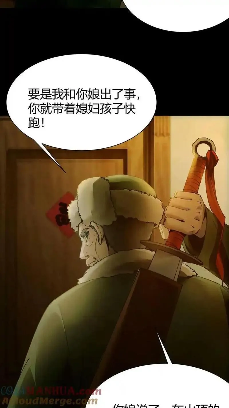 我出生当天，百鬼夜行，雪尸护道,第3话 鬼皮,第7张