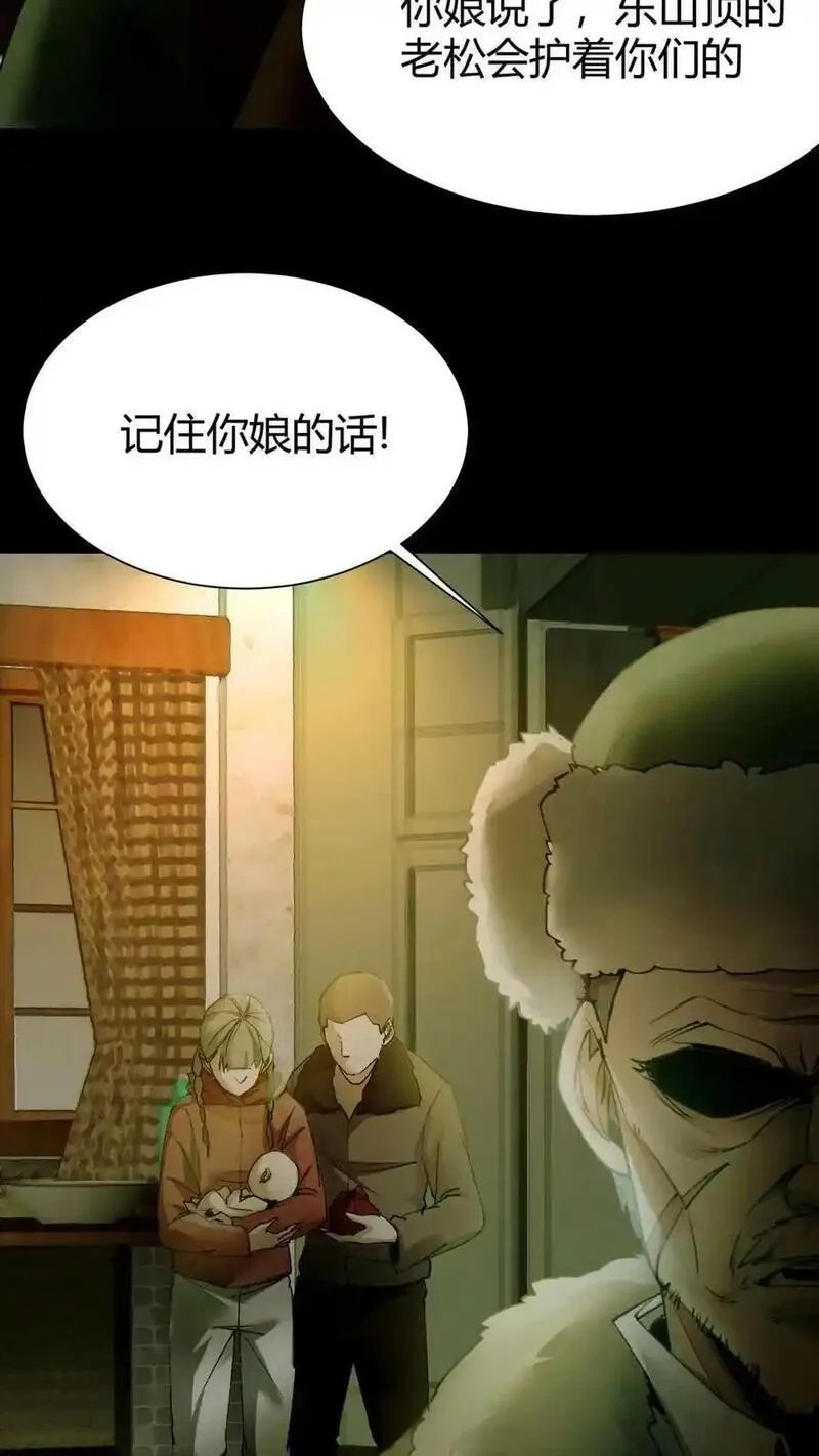 我出生当天，百鬼夜行，雪尸护道,第3话 鬼皮,第8张