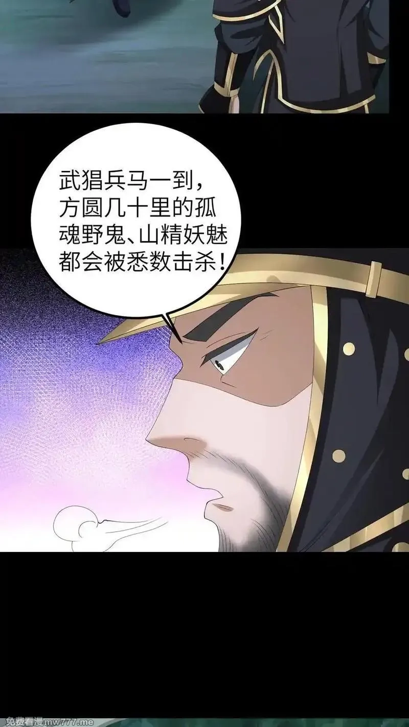 我出生当天，百鬼夜行，雪尸护道,第676话 做主,第10张