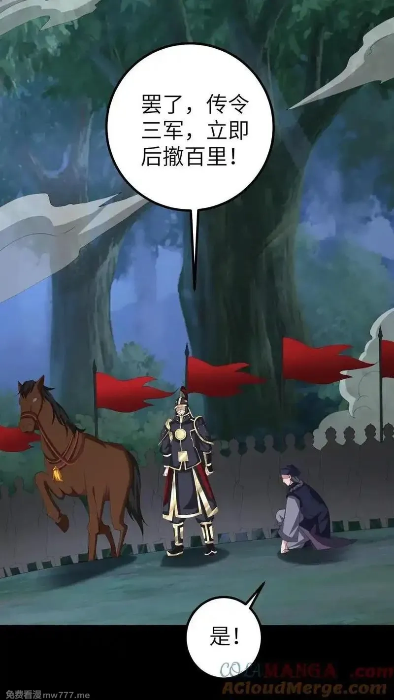 我出生当天，百鬼夜行，雪尸护道,第676话 做主,第11张