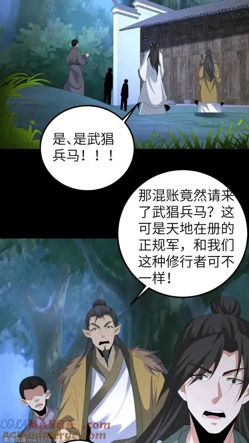 我出生当天，百鬼夜行，雪尸护道,第676话 做主,第13张
