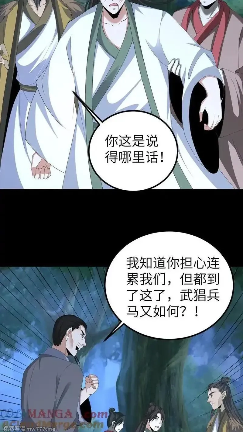 我出生当天，百鬼夜行，雪尸护道,第676话 做主,第17张