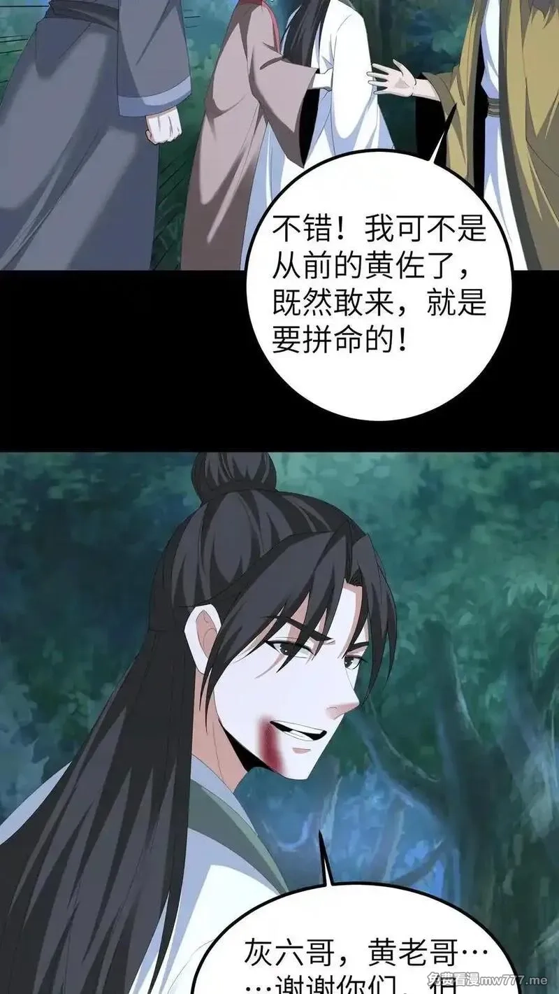 我出生当天，百鬼夜行，雪尸护道,第676话 做主,第18张