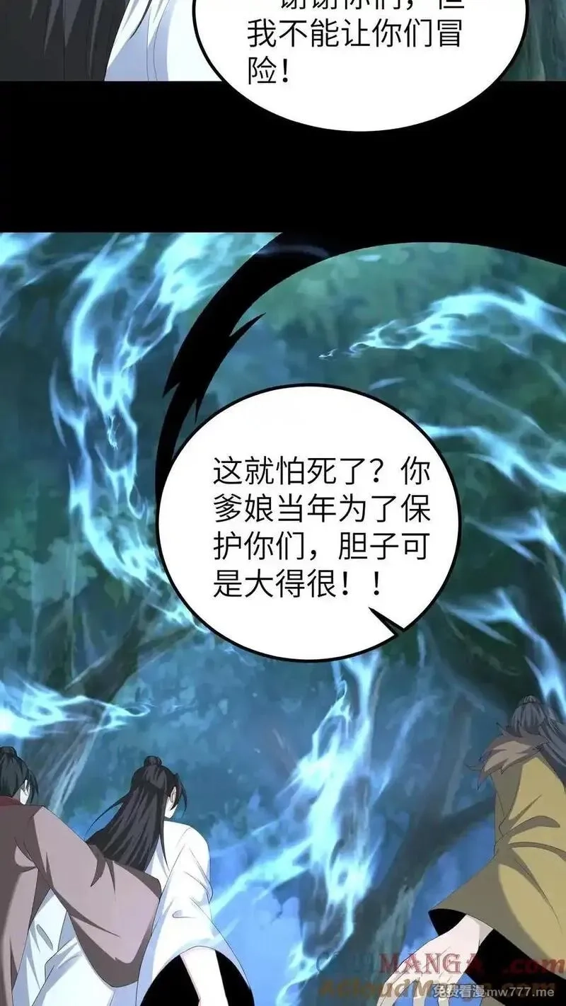 我出生当天，百鬼夜行，雪尸护道,第676话 做主,第19张