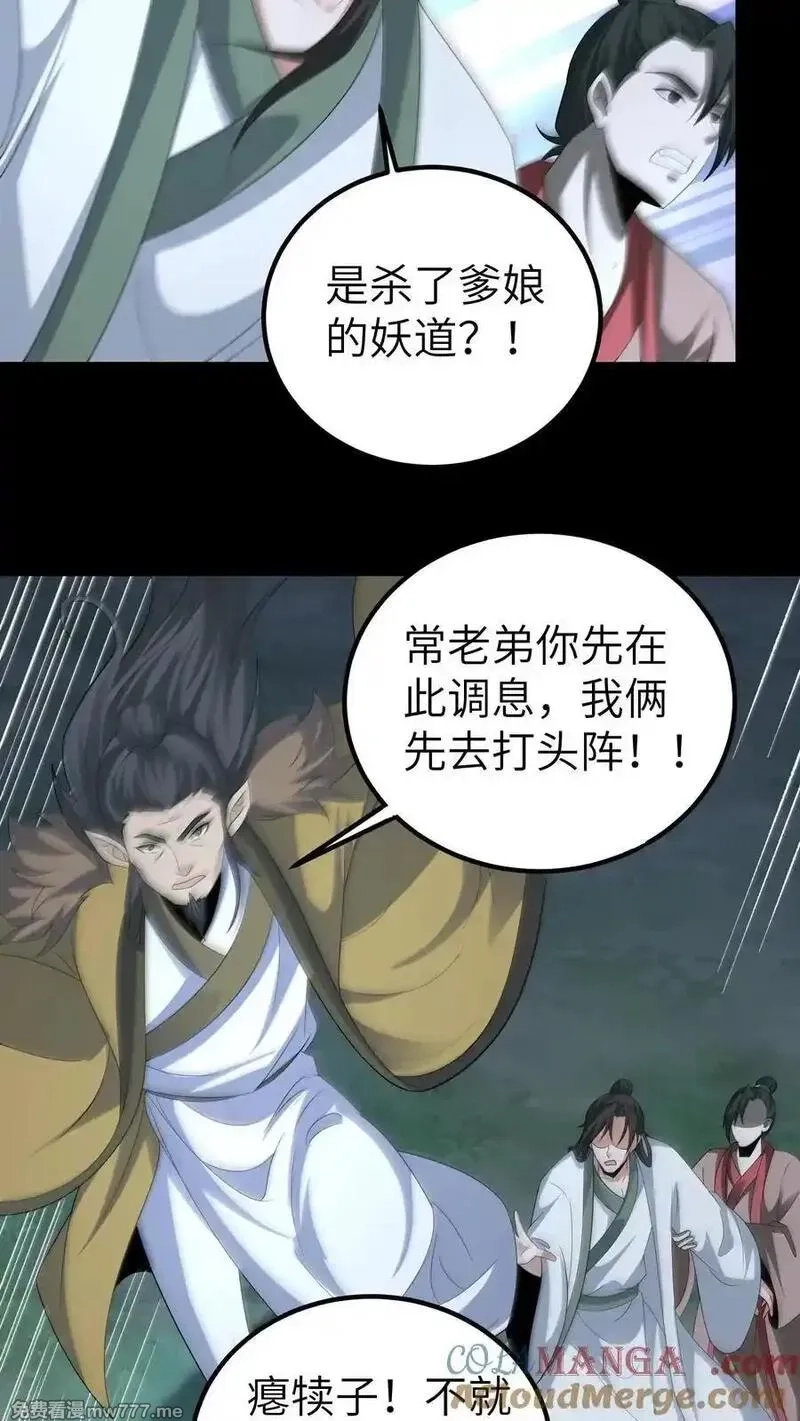 我出生当天，百鬼夜行，雪尸护道,第676话 做主,第21张