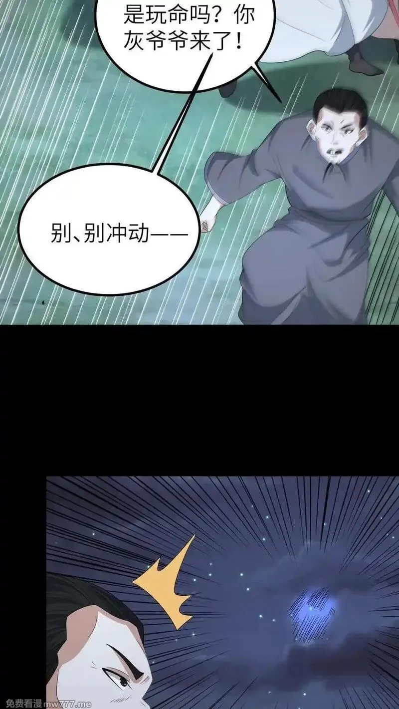 我出生当天，百鬼夜行，雪尸护道,第676话 做主,第22张