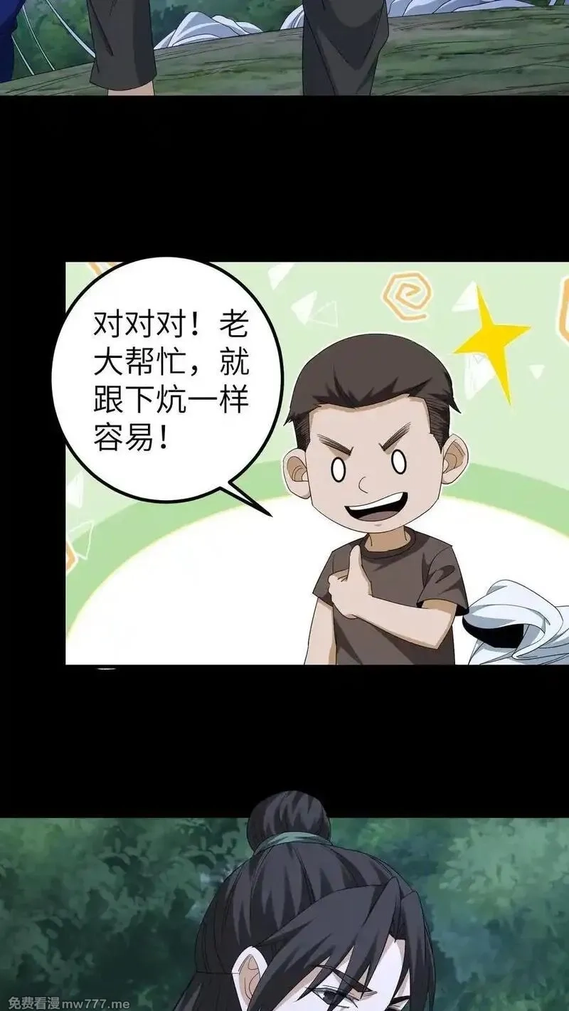 我出生当天，百鬼夜行，雪尸护道,第676话 做主,第28张