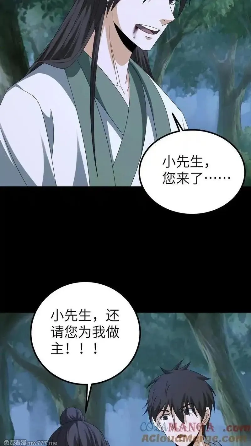 我出生当天，百鬼夜行，雪尸护道,第676话 做主,第29张