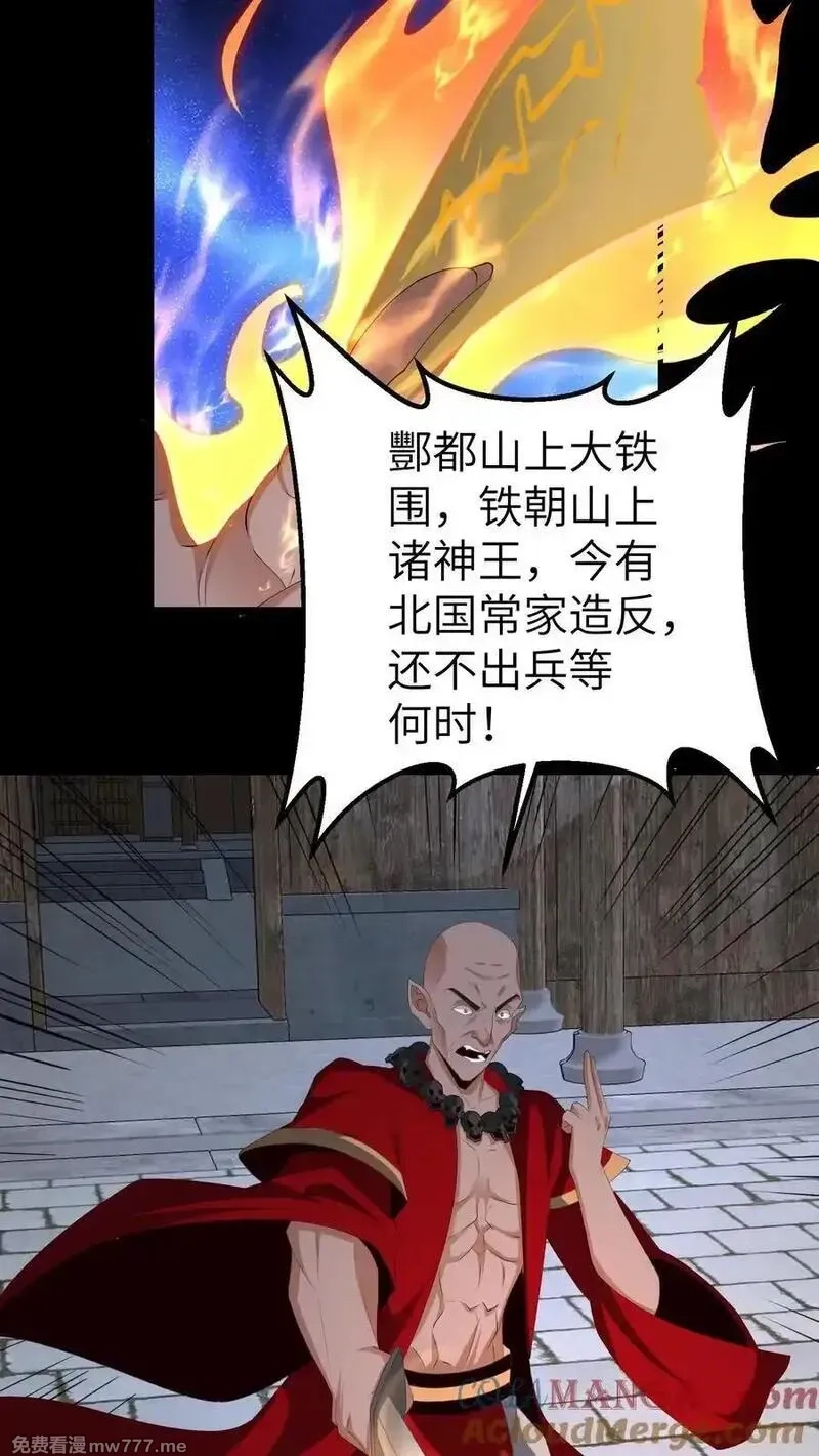 我出生当天，百鬼夜行，雪尸护道,第676话 做主,第3张