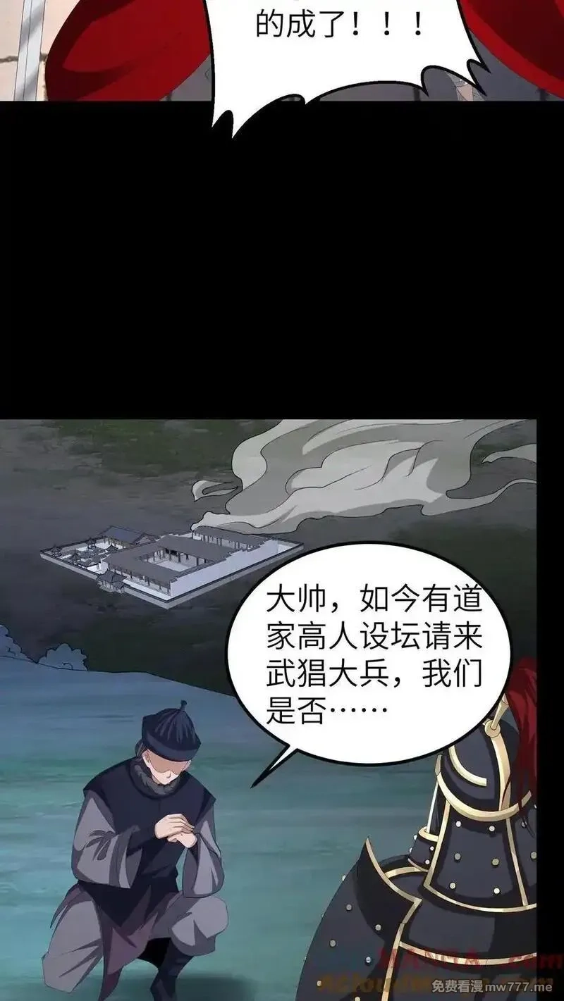 我出生当天，百鬼夜行，雪尸护道,第676话 做主,第9张
