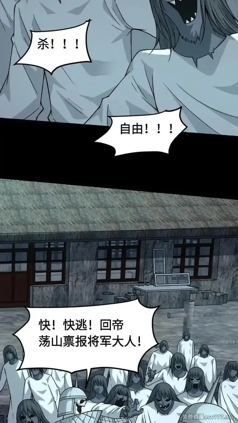 我出生当天，百鬼夜行，雪尸护道,第672话 帝荡,第12张