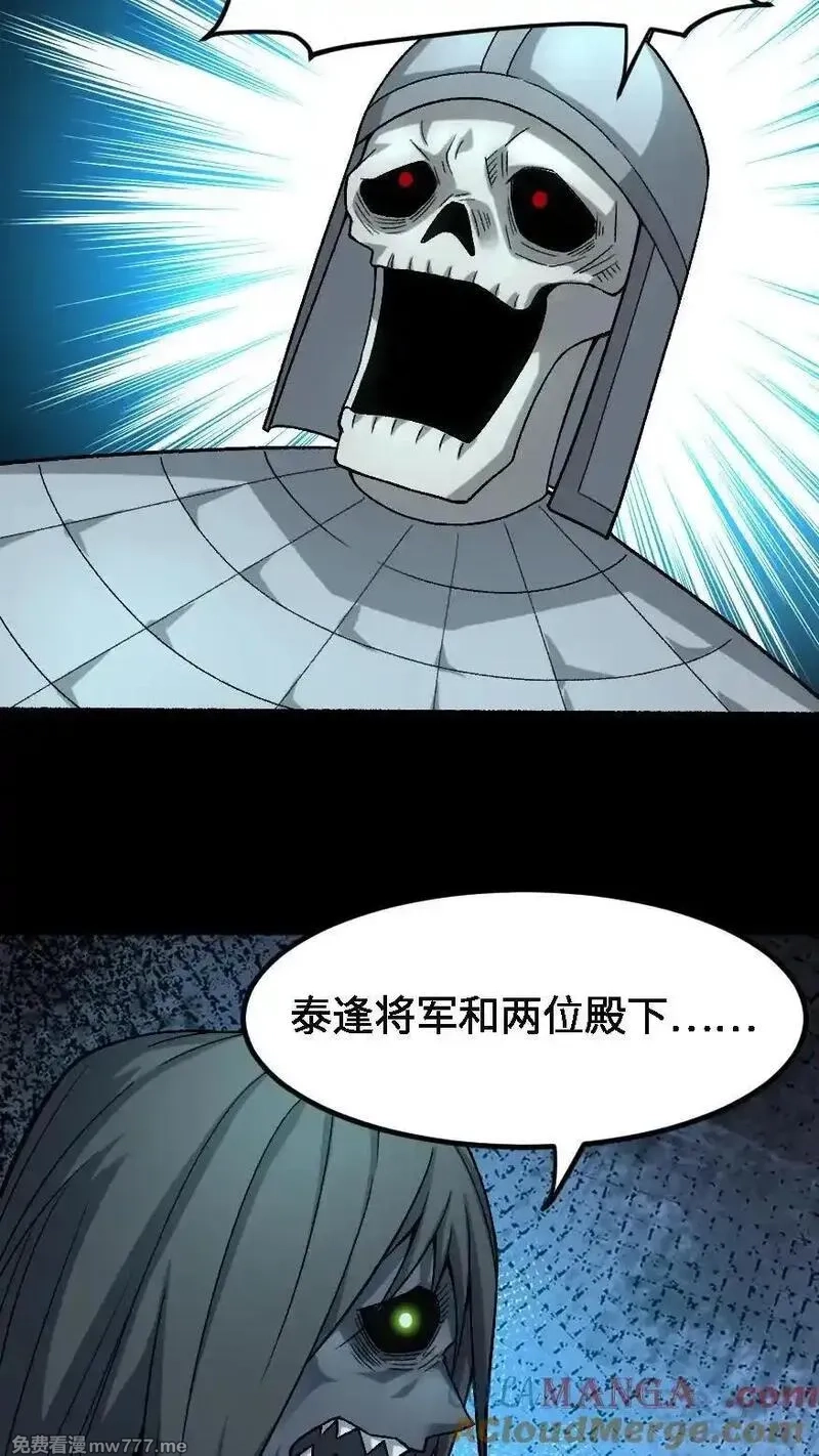 我出生当天，百鬼夜行，雪尸护道,第672话 帝荡,第17张