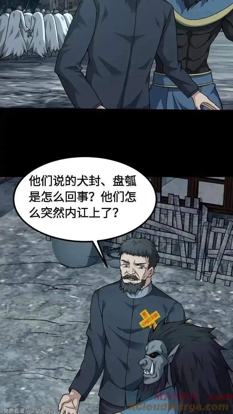我出生当天，百鬼夜行，雪尸护道,第672话 帝荡,第25张