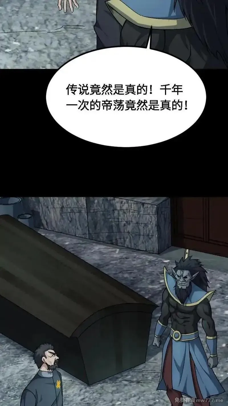 我出生当天，百鬼夜行，雪尸护道,第672话 帝荡,第26张