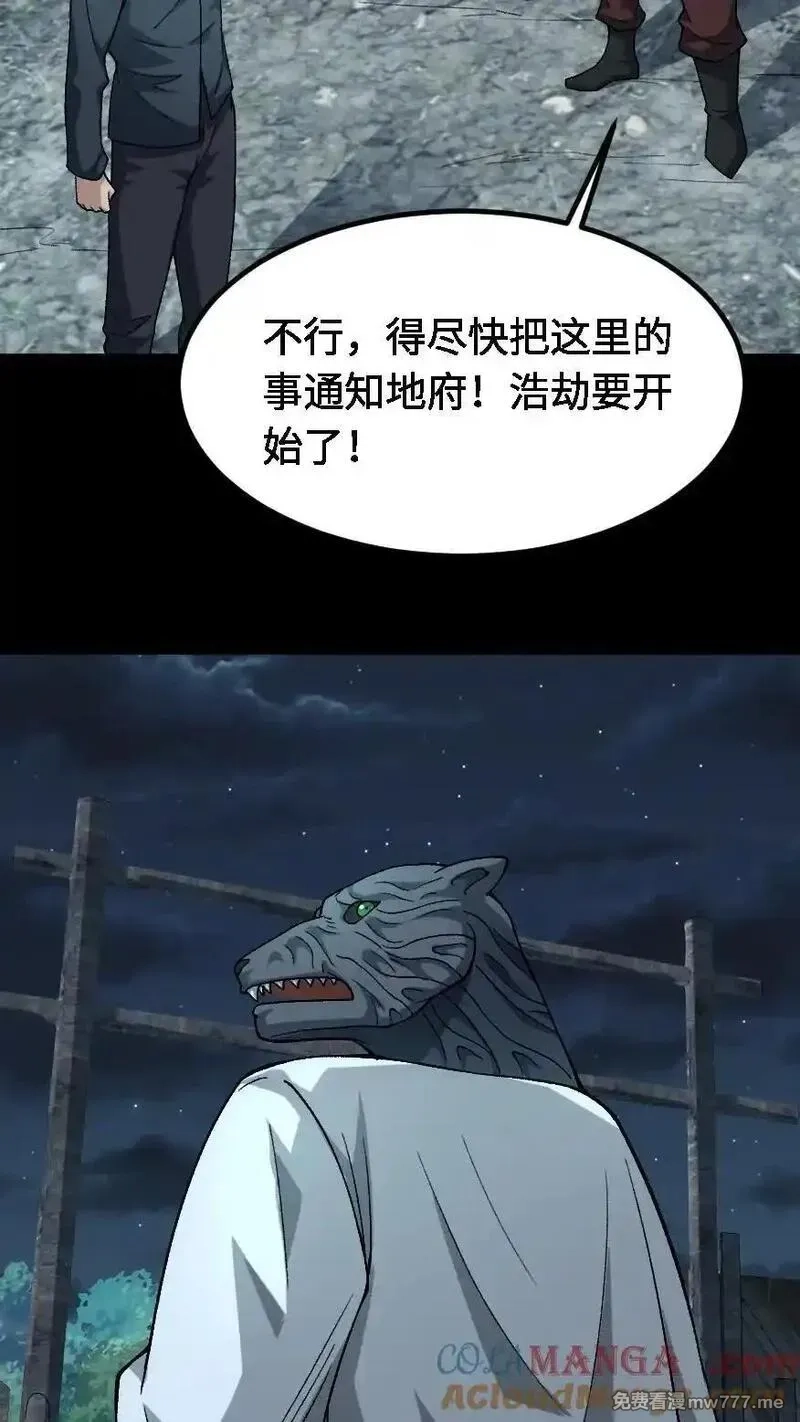 我出生当天，百鬼夜行，雪尸护道,第672话 帝荡,第27张