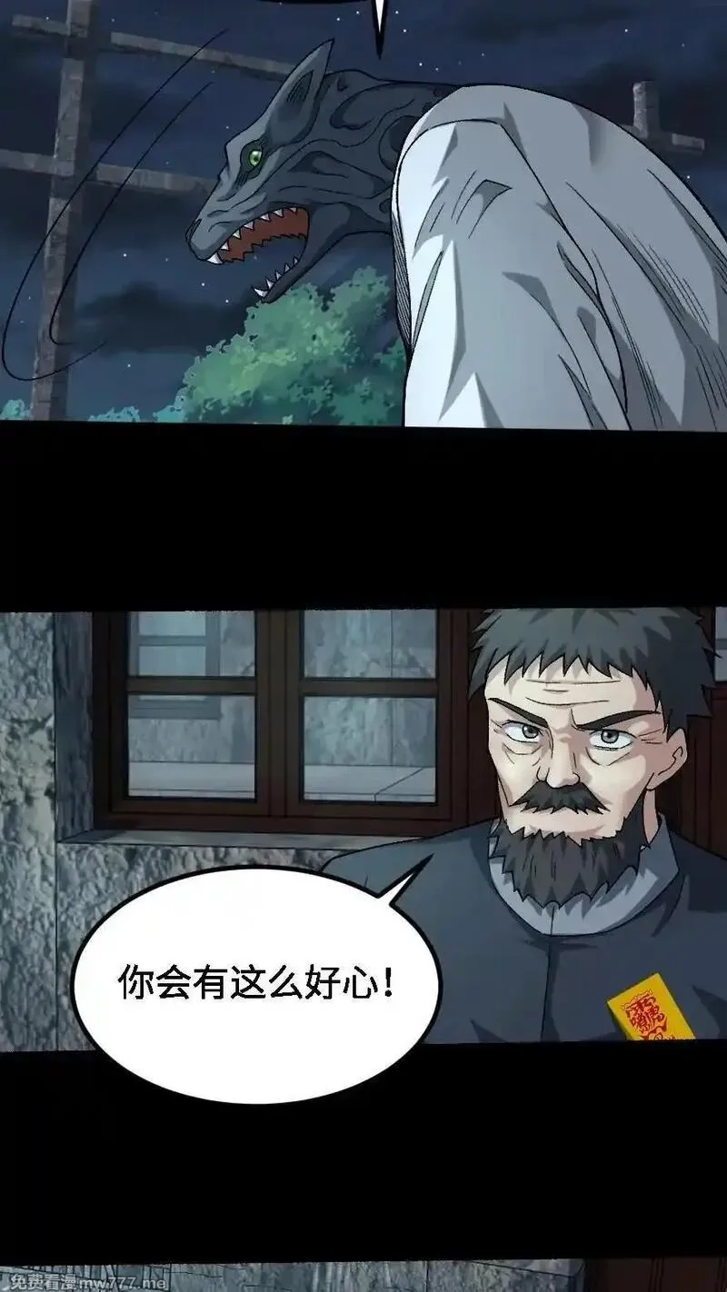 我出生当天，百鬼夜行，雪尸护道,第672话 帝荡,第30张