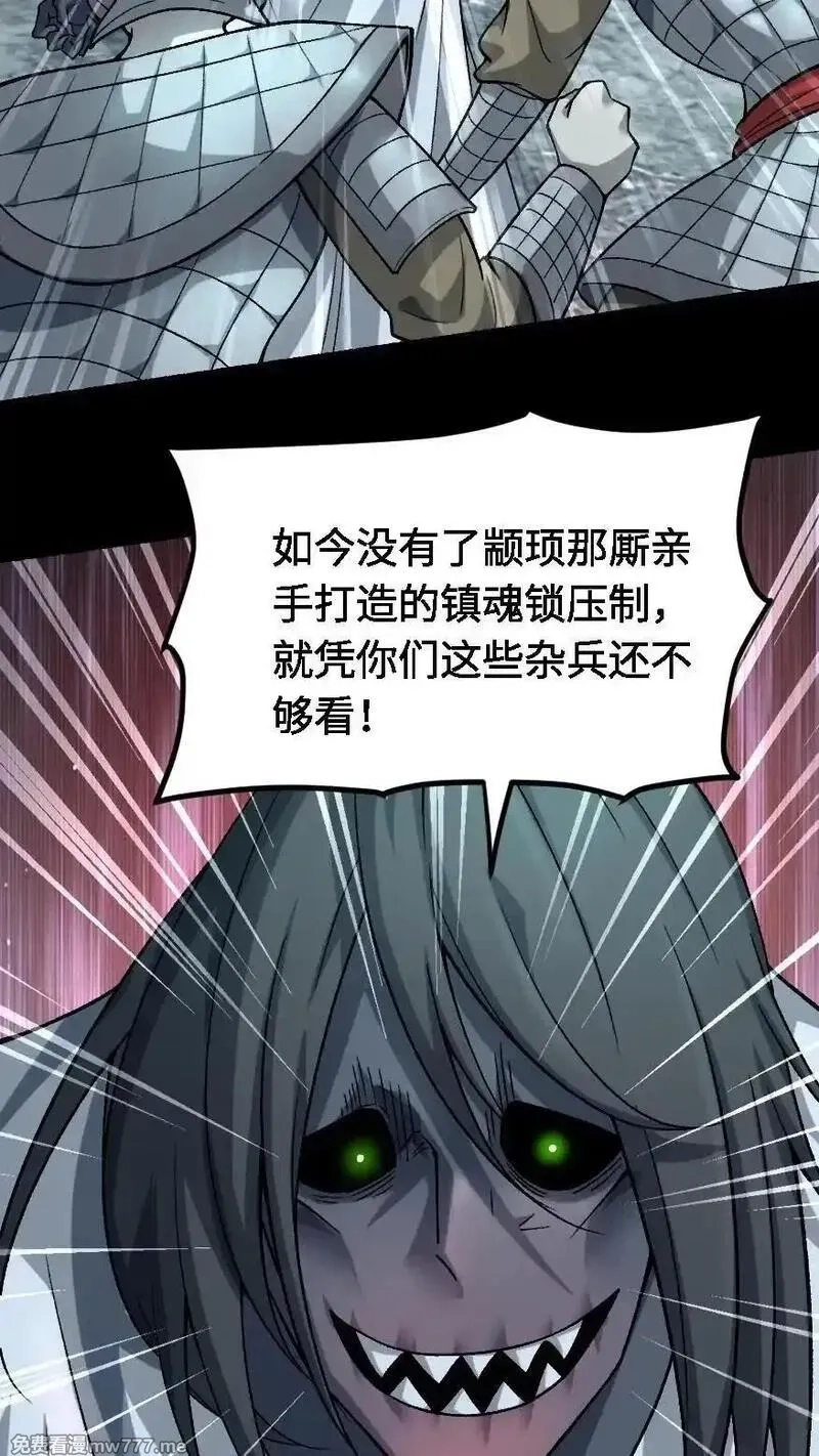 我出生当天，百鬼夜行，雪尸护道,第672话 帝荡,第6张