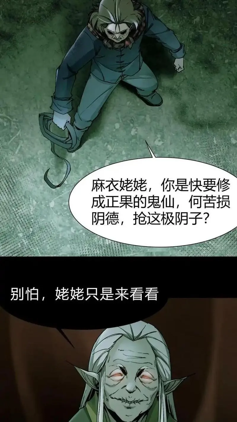 我出生当天，百鬼夜行，雪尸护道,第4话 极阴子,第10张