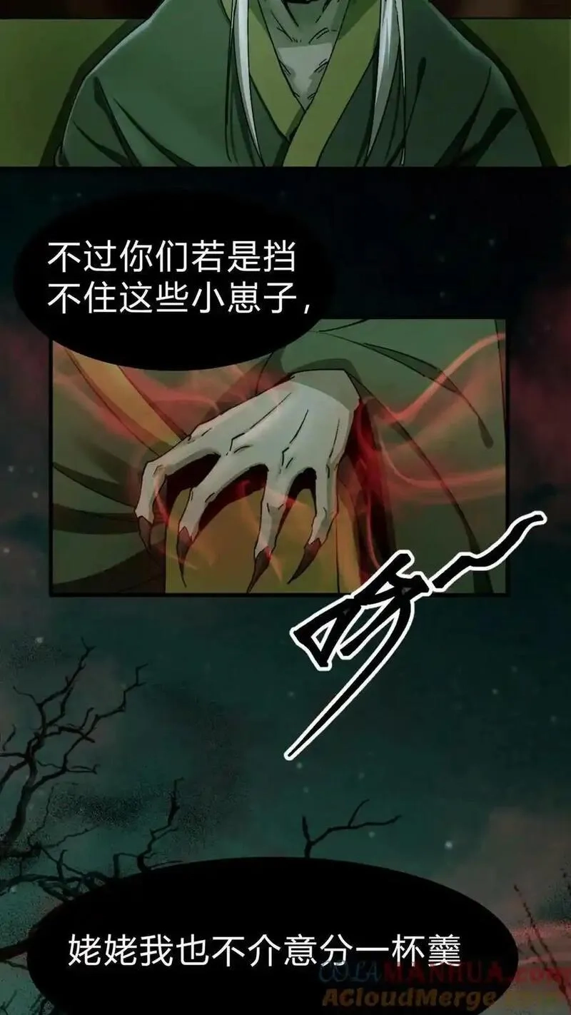 我出生当天，百鬼夜行，雪尸护道,第4话 极阴子,第11张